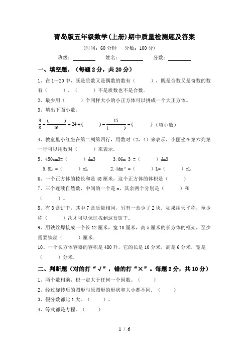 青岛版五年级数学(上册)期中质量检测题及答案
