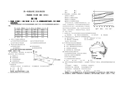 高一地理必修二综合测试题