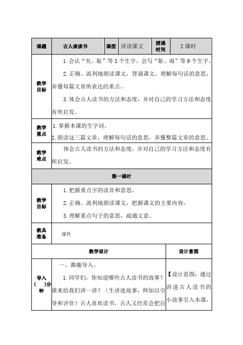 部编版五年级上册语文第25课《古人谈读书》教案 (2)