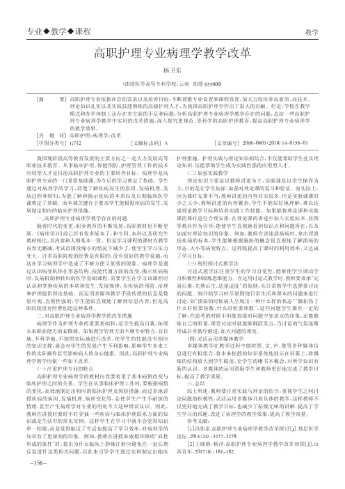 高职护理专业病理学教学改革