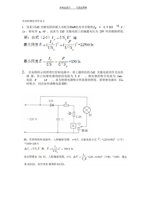 光电检测技术作业答案