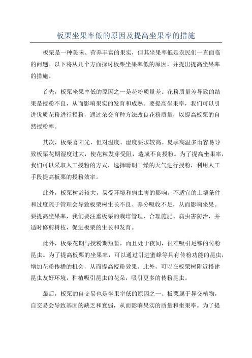 板栗坐果率低的原因及提高坐果率的措施