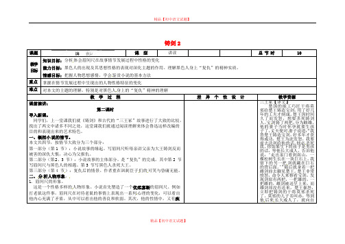 【最新精选】长春初中语文九上《3.铸剑》word教案 (4).doc