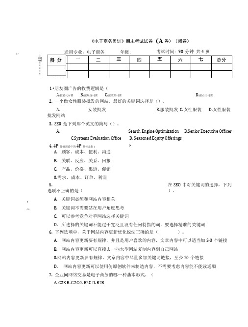 《电子商务实训》(A)考试试卷+答案.doc