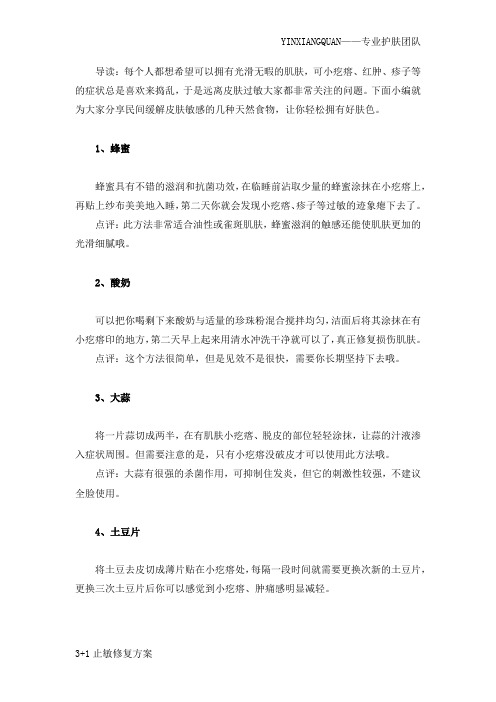 皮肤过敏了怎么办,缓解皮肤敏感的几种天然食物
