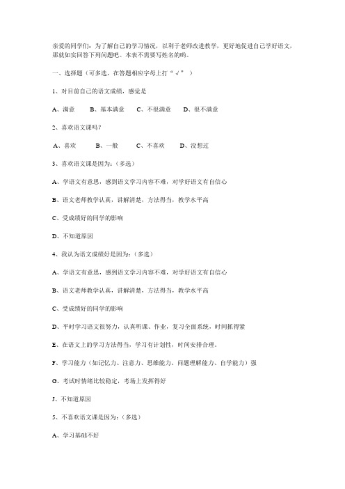 中学生语文学习兴趣调查问卷(3)