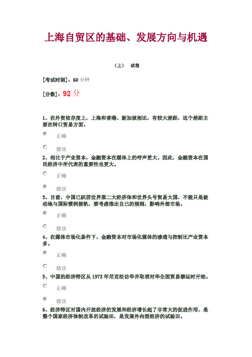 上海自贸区的基础、发展方向与机遇(上)