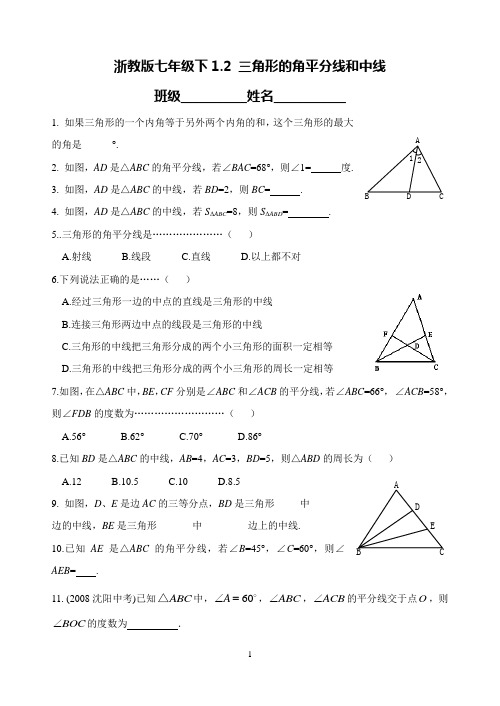 1.2 三角形的角平分线和中线(含答案)