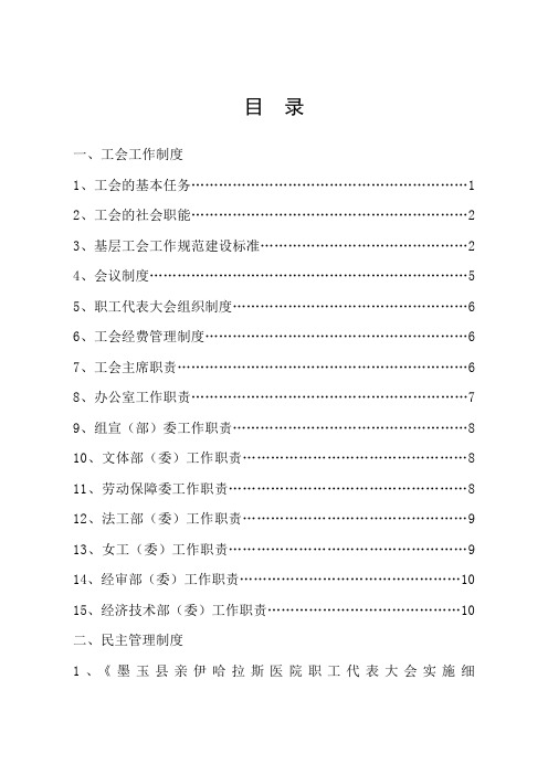 医院工会各项工作制度汇编(DOC69页)