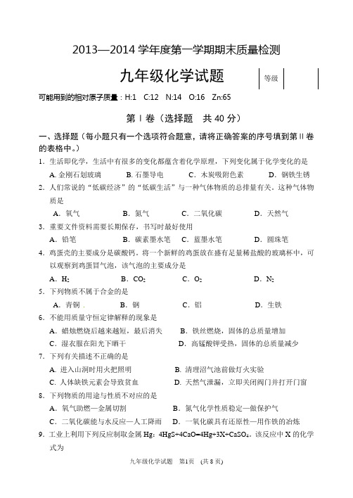 2013-2014学年度第一学期期末化学试题