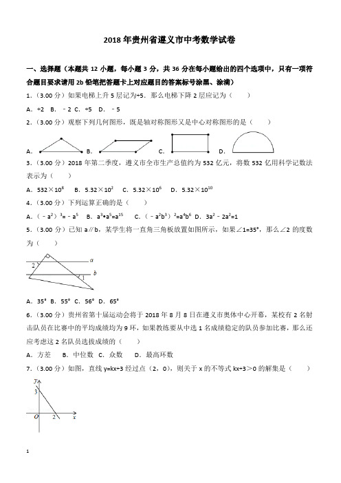 贵州省遵义市中考数学试卷含答案解析