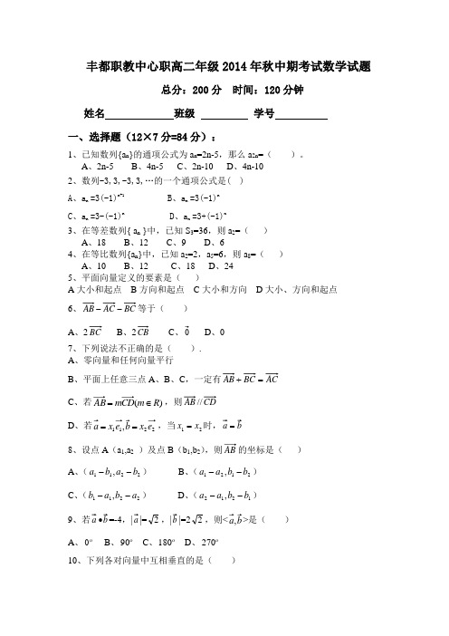 职高高二数学(升学班、就业班)中期考试题