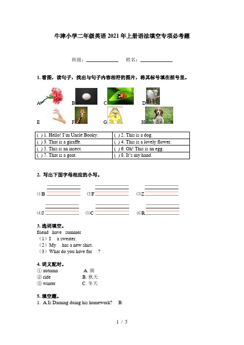 牛津小学二年级英语2021年上册语法填空专项必考题