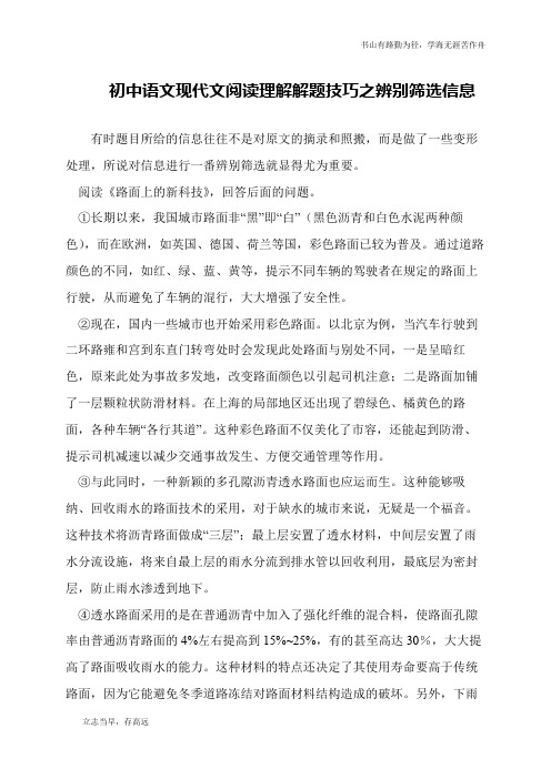 初中语文现代文阅读理解解题技巧之辨别筛选信息