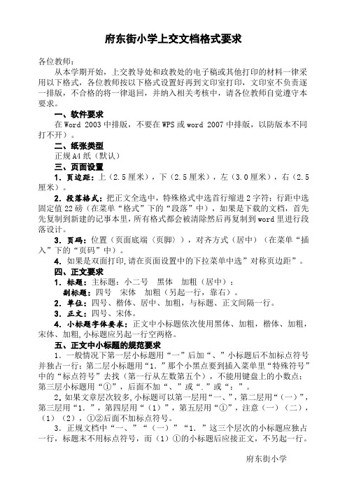 正规A4文稿排版格式要求