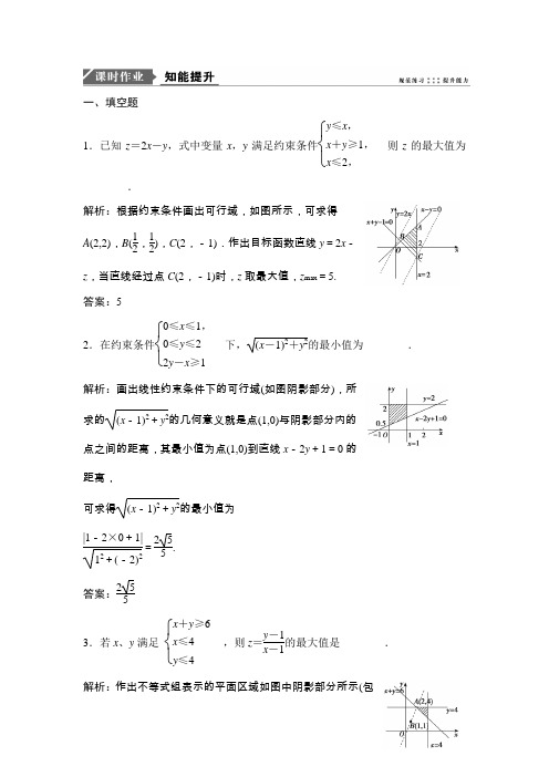 2019版一轮优化探究理数(苏教版)练习：第七章 第三节 二元一次不等式组与简单的线性规划问题 含解析