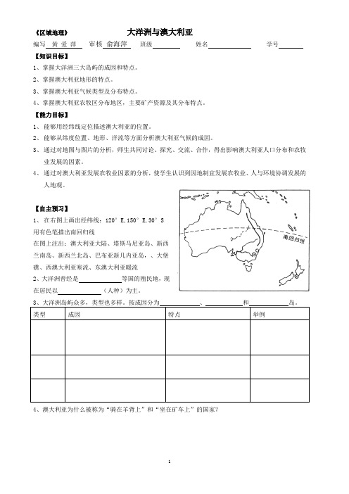 大洋洲与澳大利亚学案