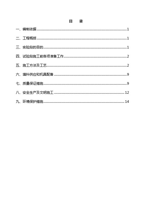 首件工程路基监理细则