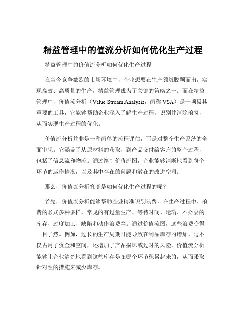 精益管理中的值流分析如何优化生产过程