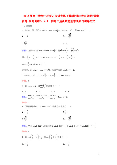 高三数学一轮复习 (教材回扣+考点分类+课堂内外+限时