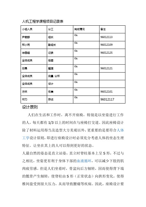 1人机工程学作业