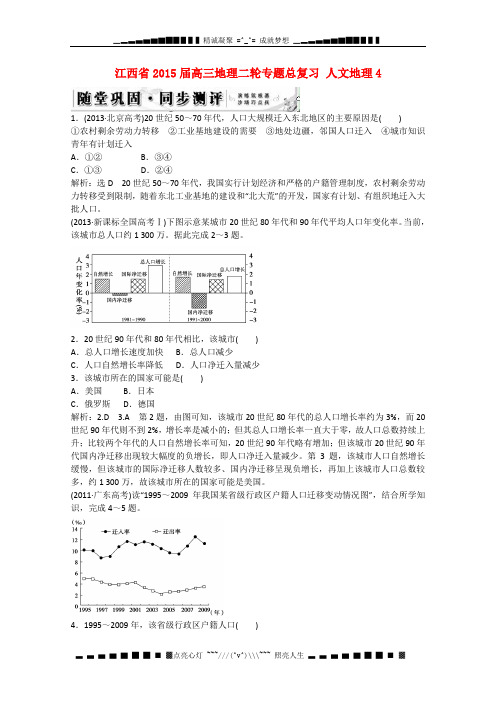 江西省2015届高三地理二轮专题总复习 人文地理4