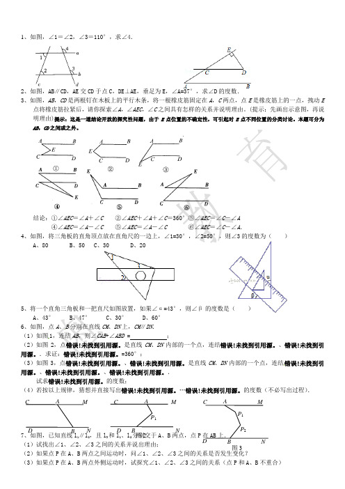 七年级上册平行线经典题型及答案解析(经典)