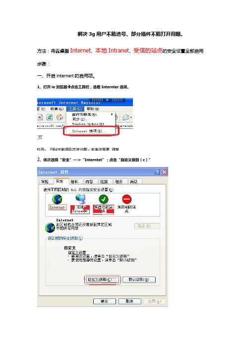 Internet、本地Intranet、受信的站点的安全设置全部启用