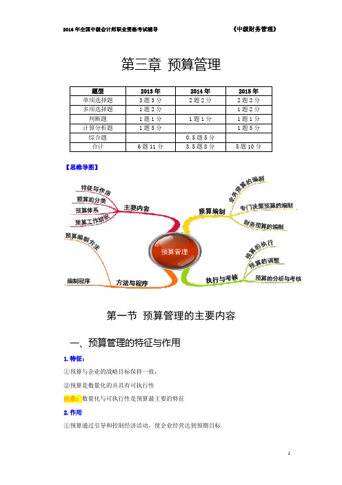 会计中级-财务管理-第三章预算管理全解