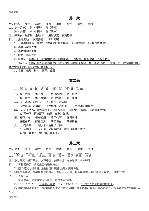 2017年三年级下册语文暑假作业问题详解