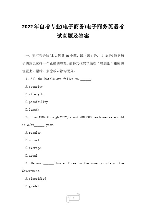 2022年自考专业(电子商务)电子商务英语考试真题及答案9