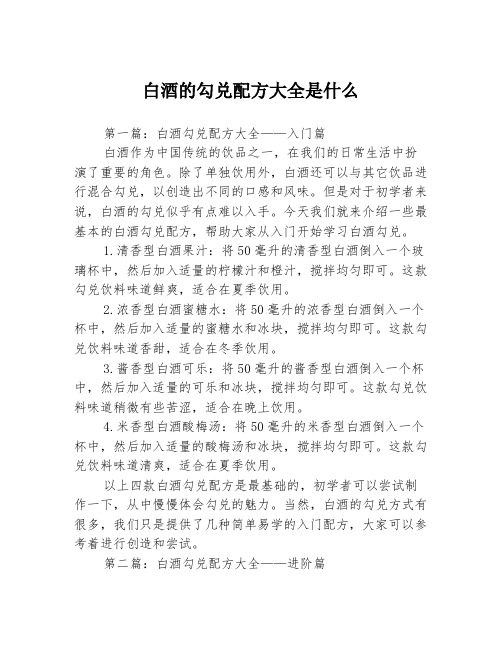 白酒的勾兑配方大全是什么3篇