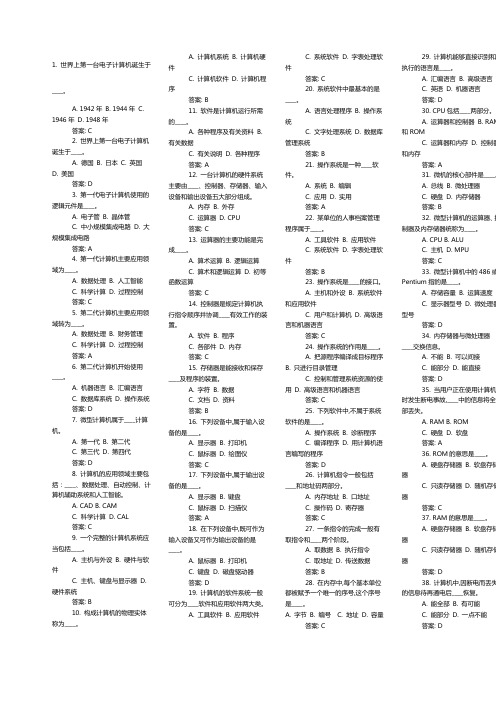 电大计算机网考试题及答案很全的