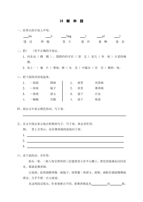 人教版小学语文4年级上测试题同步练习18 颐和园