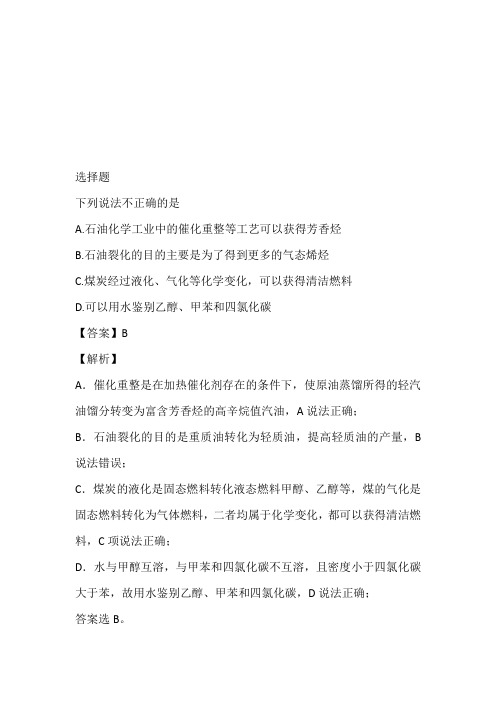 2022~2023年高二下半期5月月考化学试卷完整版(江苏省南通市海安高级中学)