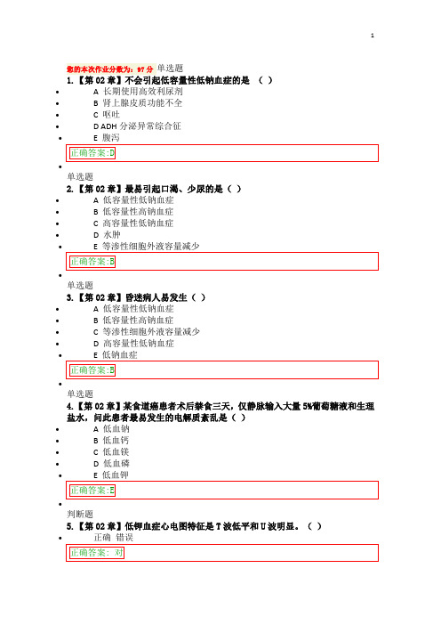 2016 浙大远程病理生理学在线作业答案