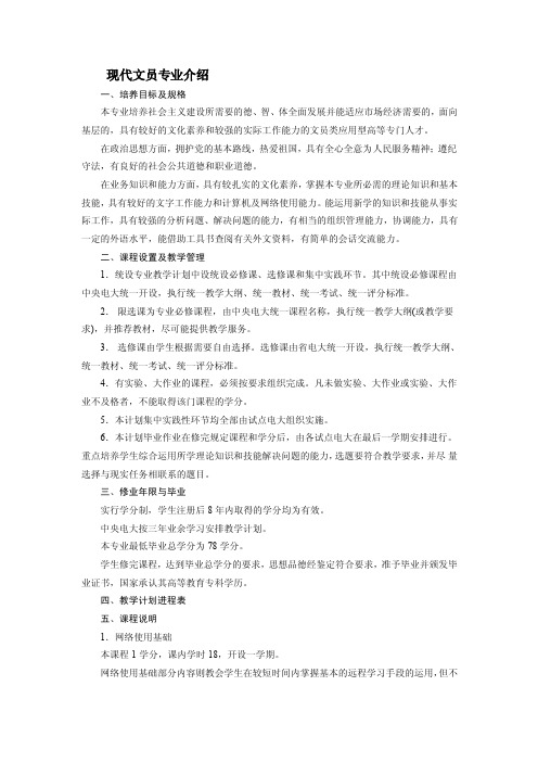 现代文员专业介绍