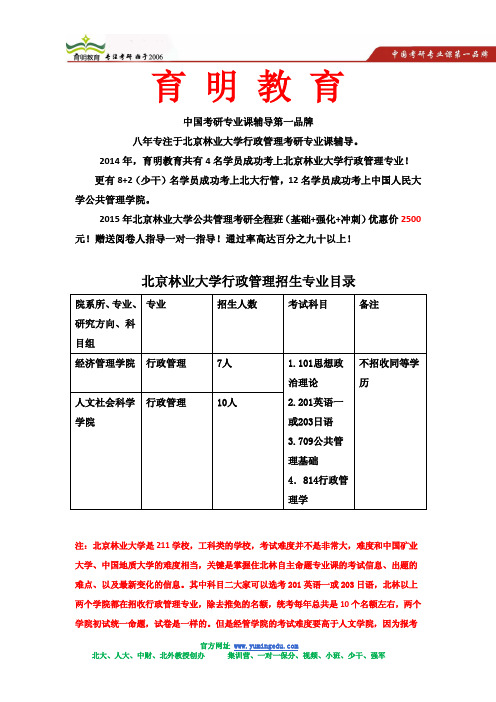 北京林业大学行政管理考研育明教育内部讲义