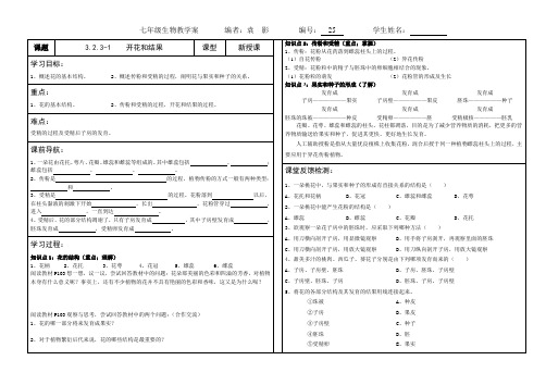 7_3.2.3-1开花和结果_袁影