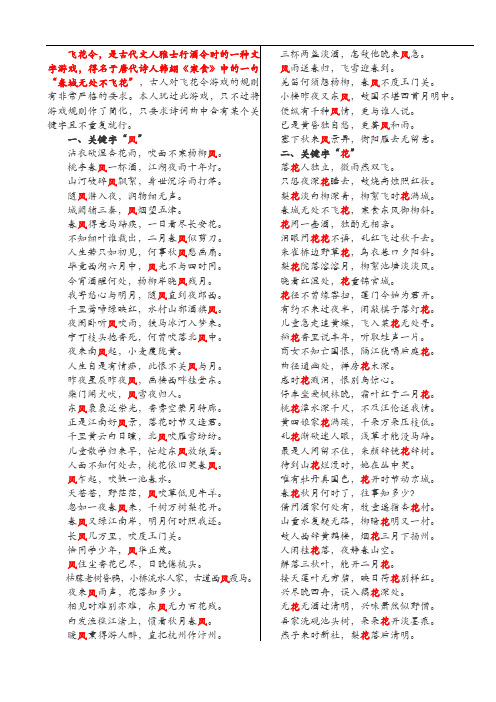 风花雪月飞花令