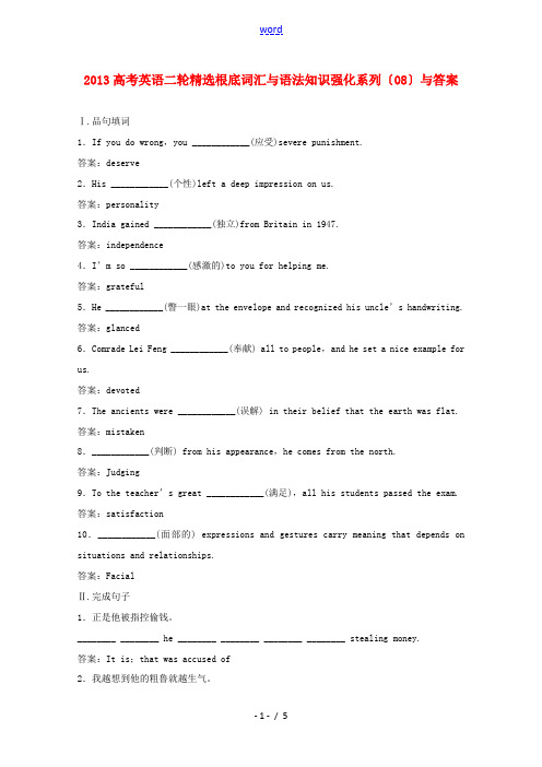 2013高考英语二轮精选基础词汇及语法知识强化系列(08)外研版