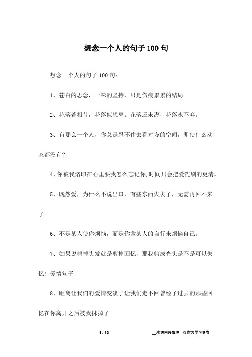 想念一个人的句子100句