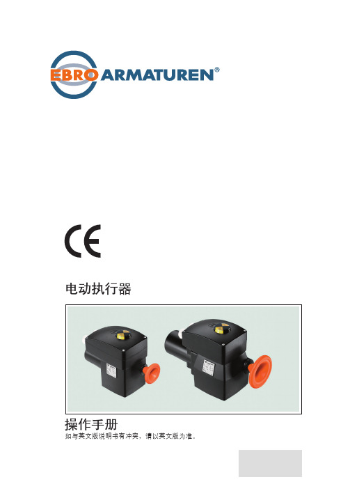 电动执行器操作手册