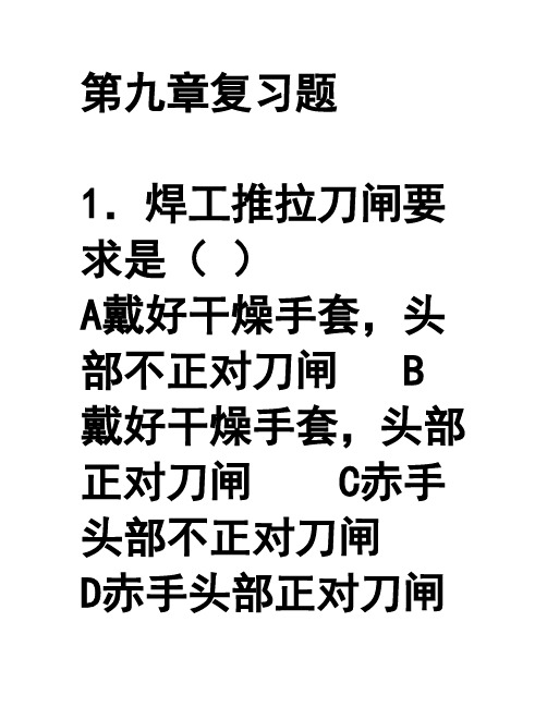 第九章复习题