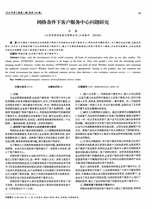 网络条件下客户服务中心问题研究