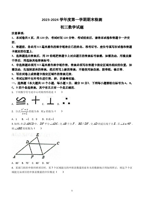 山东省烟台市海阳市2023-2024学年八年级上学期期末数学试题(含答案)