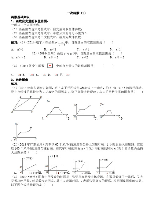 九年级中考一轮复习导学案：11一次函数(1)