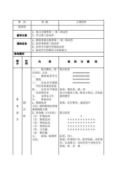 太极拳教案