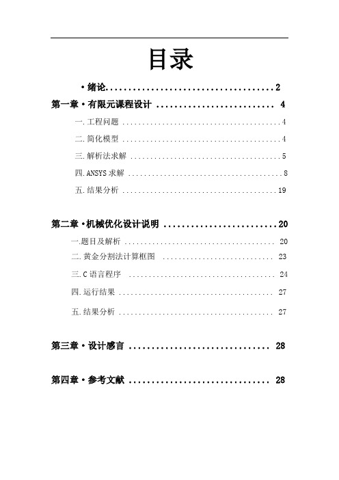 有限元受力分析  结构梁 力 计算