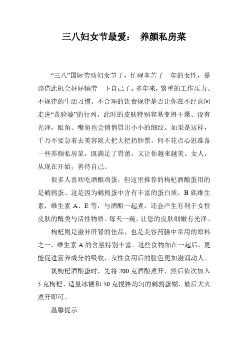 三八妇女节最爱: 养颜私房菜